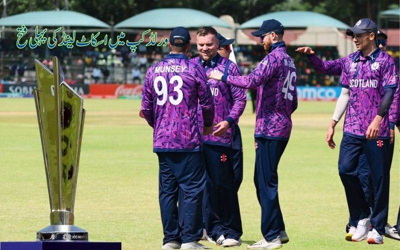 ٹی20ورلڈ کپ: اسکاٹ لینڈ نےاٹلی کو73 رنز سے دی شکست 